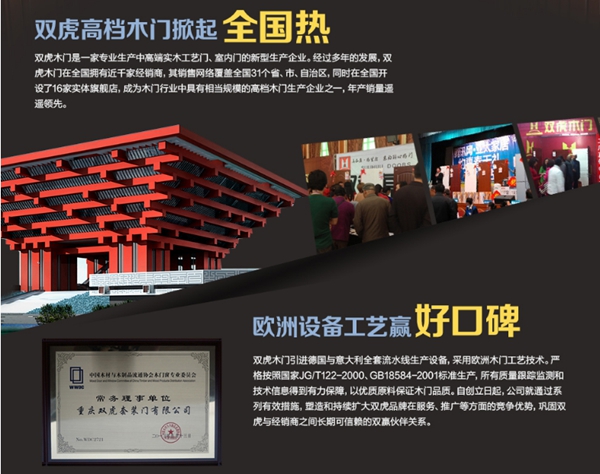 双虎木门参选木门整装十佳品牌，请为我投上一票！