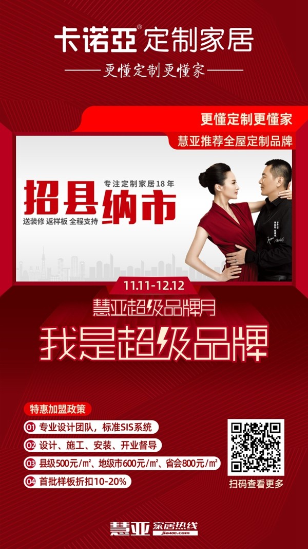 卡诺亚定制家居邀您加盟 即享3999元超值加盟大礼包