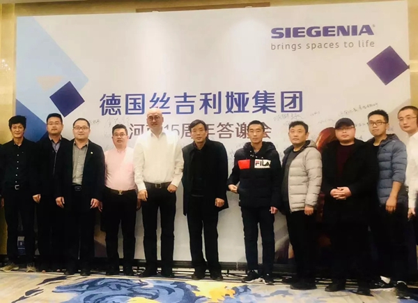 德国丝吉利娅集团进驻河南15周年答谢会圆满结束