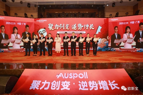 欧斯宝吊顶2020经销商年会精彩时刻回顾