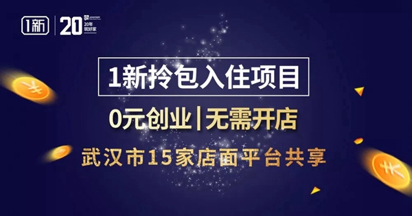 1新衣柜厨柜拎包入住城市合伙人招募会在武汉完美收官