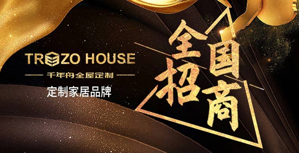 慧亚超级品牌月丨千年舟全屋定制3999元礼包送不停 与您携手共谋商机