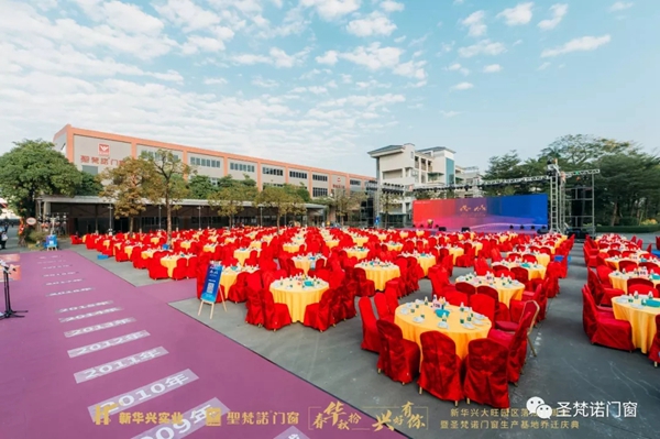 圣梵诺门窗生产基地乔迁庆典圆满落幕