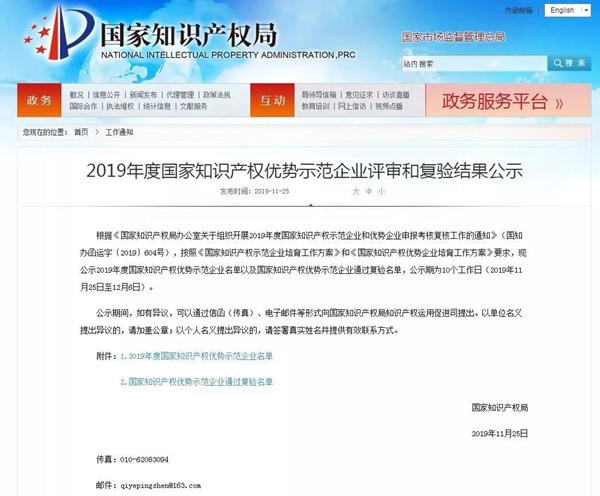 奋安铝业集团获“2019年度国家知识产权优势企业”称号