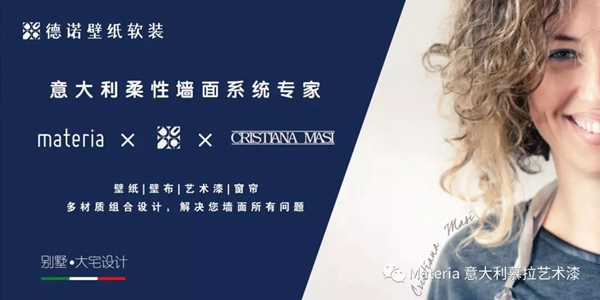 意大利慕拉艺术漆第一届施工培训完美落幕