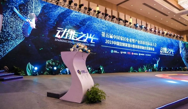 玛格全屋定制第五届中国家居业重塑产业链价值体系大会荣获两大奖项