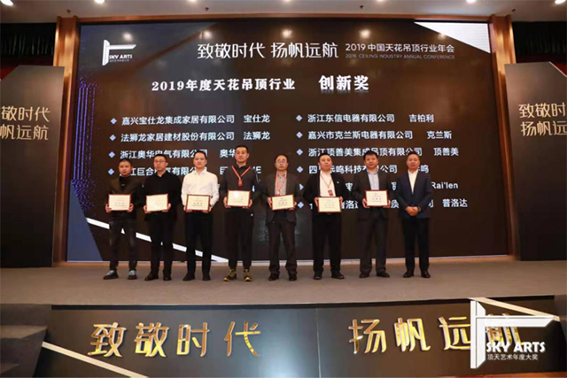 2019中国天花吊顶行业年会暨第三届全装修家居产业峰会完美收官