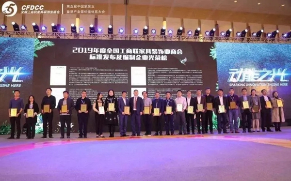 莱茵艾格家居荣获 “中国家居业高质量发展示范企业”称号