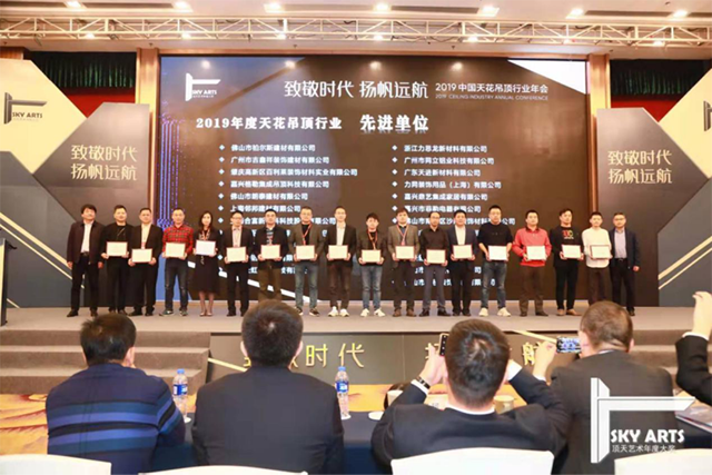 2019中国天花吊顶行业年会暨第三届全装修家居产业峰会完美收官