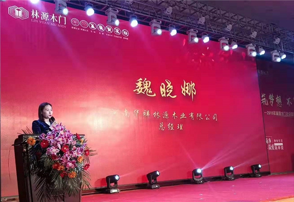 林源木门2019年度年会及表彰大会圆满落幕