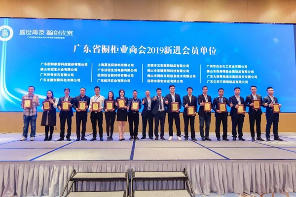 “盛世再发•智创未来”丨广东省橱柜业商会2019年会暨年度颁奖盛典圆满成功 “盛世再发•智创未来”丨广东省橱柜业商会2019年会暨年度颁奖盛典圆满成功