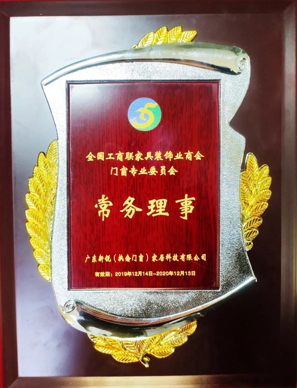 执念门窗2019荣耀加冕 获全国工商联家具装饰业商会常务理事单位称号