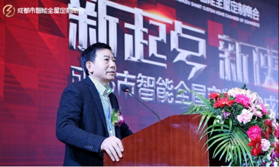 “新起点 新使命”成都市智能全屋定制商会成立庆典圆满收官