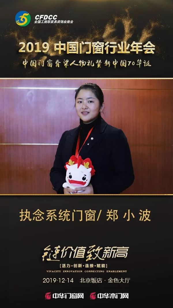 执念门窗2019荣耀加冕 获全国工商联家具装饰业商会常务理事单位称号