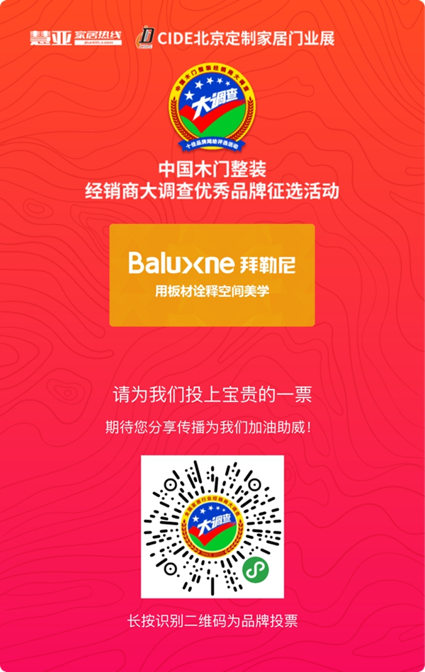 拜勒尼参加金牌供应商评选，快来为我助力吧！