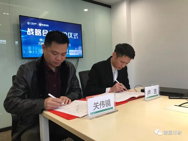 德嘉木业与万郡绿建正式签署战略合作协议达成战略合作