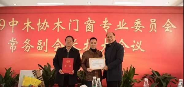 2019中木协木门窗专委会常务副会长扩大会议在湖北荆门拉开帷幕 2019中木协木门窗专委会常务副会长扩大会议在湖北荆门拉开帷幕