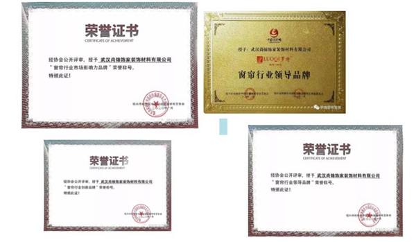 罗绮窗帘受邀参加中国轻纺城第五届布艺嘉年华盛典