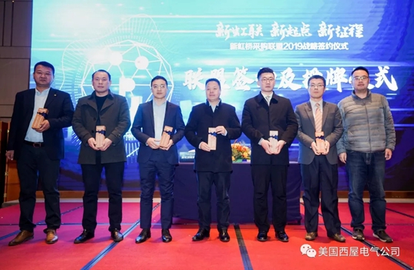 西屋签约新虹联 开辟新起点踏上新征程