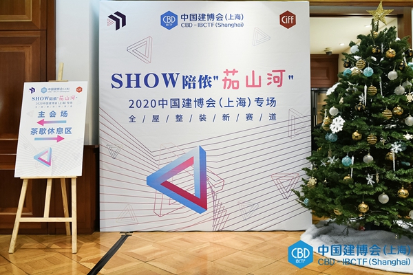 2020来了，中国建博会（上海）吹响全屋整装行业集结号