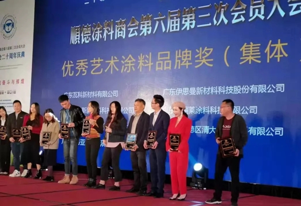 美涂士艺术漆拿下顺德涂料商会20周年庆典五大奖项