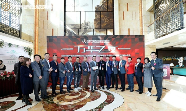 成都市智能全屋定制商会成立庆典盛大举办