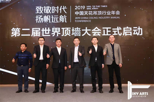 2019中国天花吊顶行业年会暨第三届全装修家居产业峰会完美收官