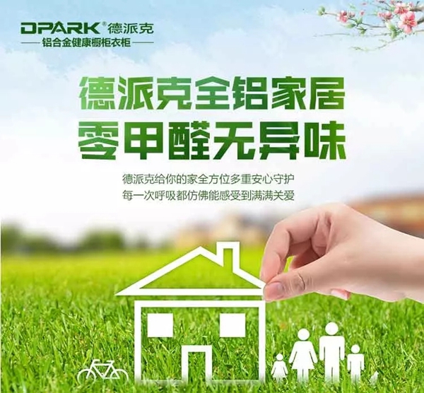 德派克铝合金健康橱柜 环保零甲醛