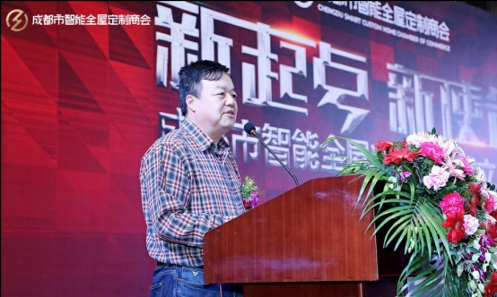 “新起点 新使命”成都市智能全屋定制商会成立庆典圆满收官
