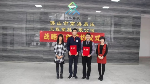 皇雅铝业携手白云易乐隔热条 达成战略合作