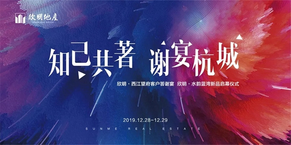 欣明地产答谢宴即将盛大启幕 与您共赴温暖团圆美食盛宴