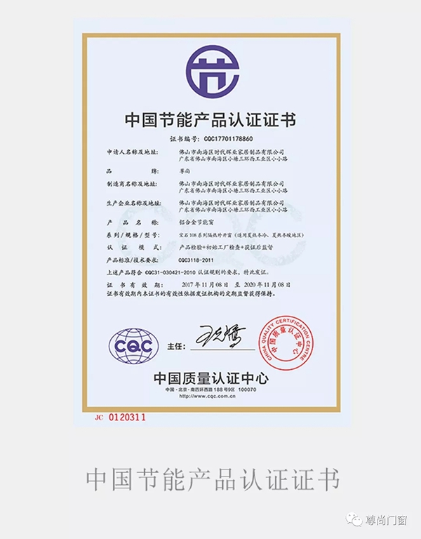 尊尚门窗获“2019年度广东省门业协会影响力企业”称号