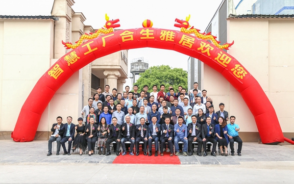 合生雅居携手三维家和星辉数控共建智慧工厂迈向工业4.0时代 合生雅居携手三维家和星辉数控共建智慧工厂迈向工业4.0时代