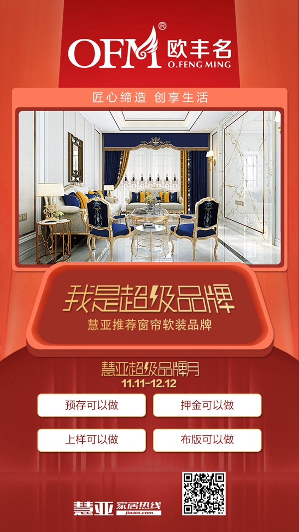 慧亚超级品牌月丨加盟欧丰名布业 拿3999元考察补贴!
