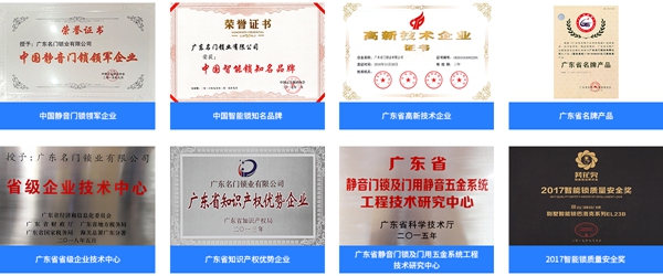名门静音门锁荣获智能锁与智能家居经销商大调查“品牌价值十大品牌”!