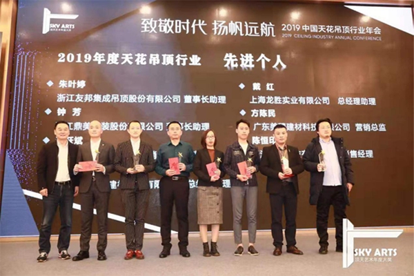 2019中国天花吊顶行业年会暨第三届全装修家居产业峰会完美谢幕