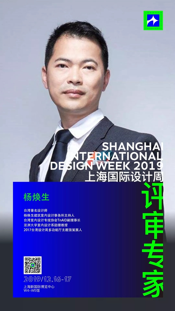 上海国际设计周全明星设计天团阵容 即将闪耀上海滩