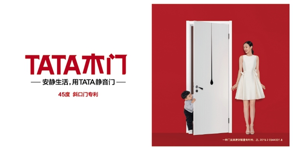 2019木门整装经销商大调查|TATA木门参选木门整装十佳品牌,快来为我助力吧!