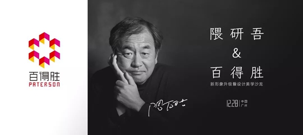 请蜚声国际的隈研吾操刀设计新LOGO,百得胜打算下一盘怎样的棋?