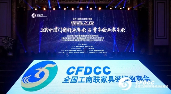 “悍高之夜”中国门窗行业年会 唯有创新才是真功夫 “悍高之夜”中国门窗行业年会 唯有创新才是真功夫