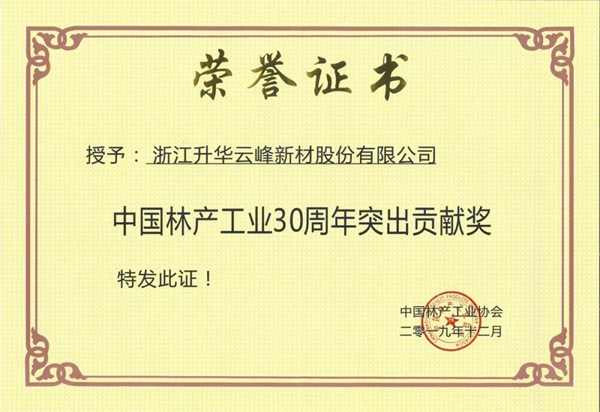 莫干山全屋定制中国林产工业协会成立30周年纪念大会斩获三项殊荣