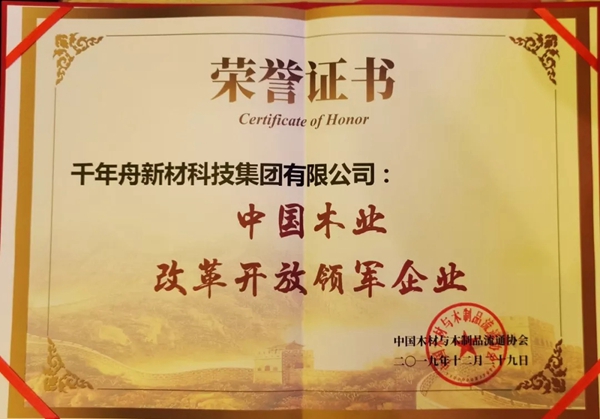 千年舟陆铜华董事长荣膺“中国木业改革开放杰出贡献人物”