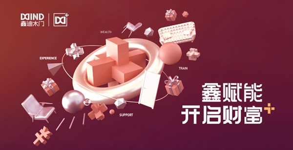 2019木门整装经销商大调查|鑫迪木门参选木门整装十佳品牌，快来为我助力吧！