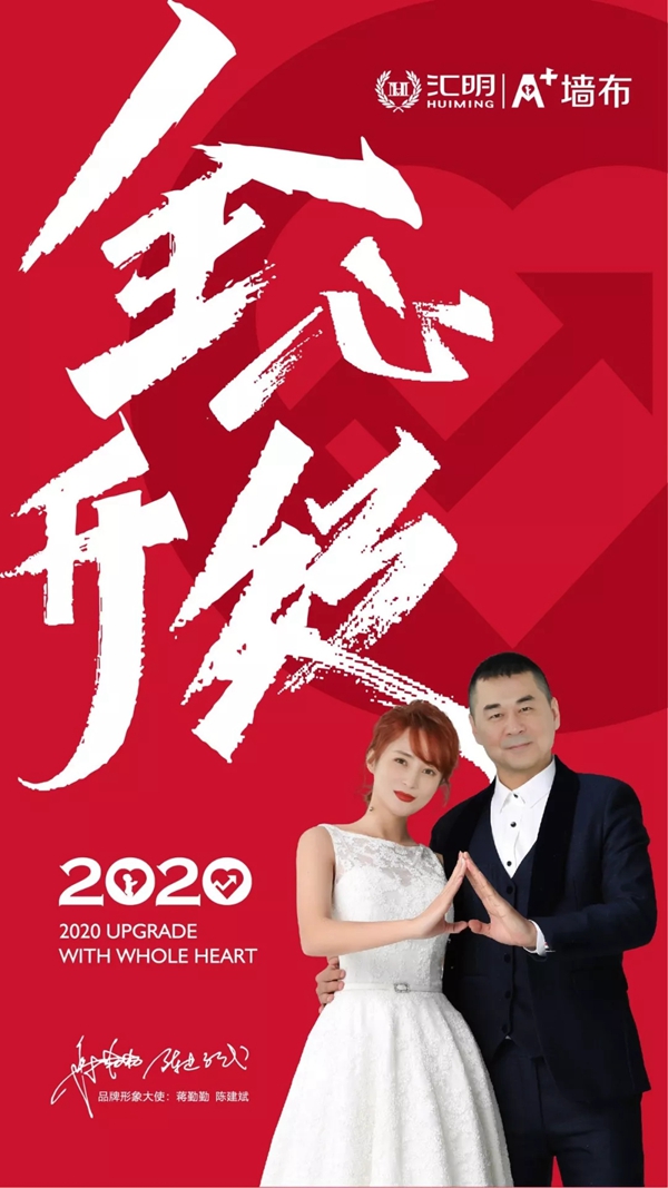 汇明A+墙布与您相约邯郸 共赴年会精彩盛宴