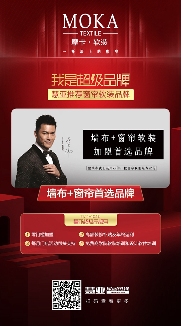 摩卡软装入驻慧亚超级品牌月 限时钜惠不可错过