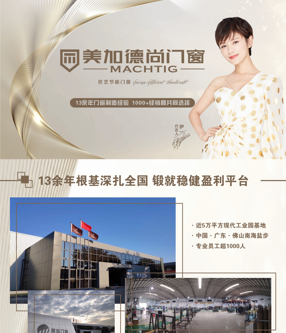 慧亚超级品牌月|美加德尚门窗招商特惠渠道 邀您来加盟