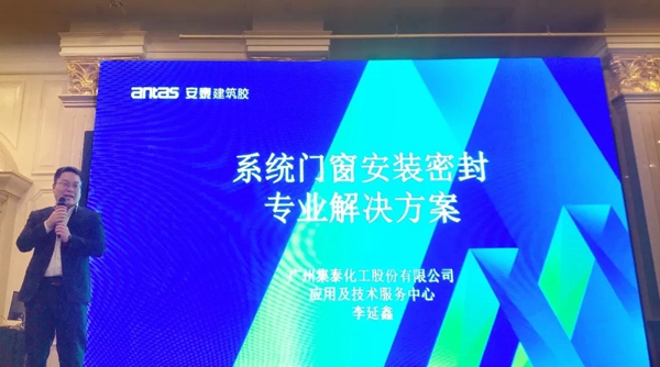 集泰股份承办第一次建筑系统门窗技术及门窗安装培训班