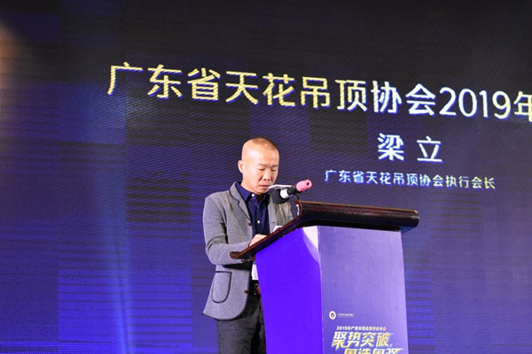 2019广东省天花吊顶行业年会圆满召开
