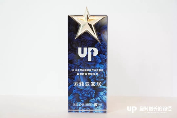 索菲亚荣家居荣获“2019年家居产业消费者喜爱品牌”等多项大奖 索菲亚荣家居荣获“2019年家居产业消费者喜爱品牌”等多项大奖