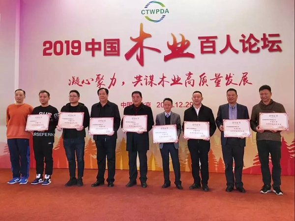 金迪木门获中国木业40年40人40企榜单三项殊荣